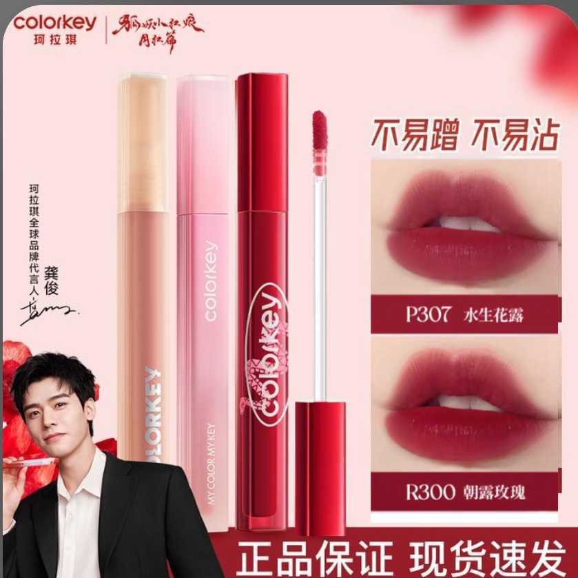 龚俊同款珂拉琪粉钻水雾唇露唇釉不沾杯o316蛇年口红p307r300b324