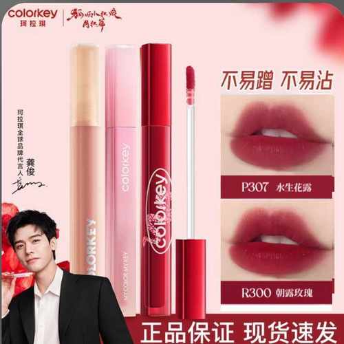 龚俊同款珂拉琪粉钻水雾唇露唇釉不沾杯o316蛇年口红p307r300b324