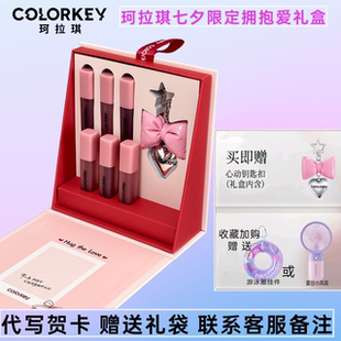 珂拉琪迷你口红礼盒拥抱爱七夕限定水雾唇露礼盒唇釉套盒情人节