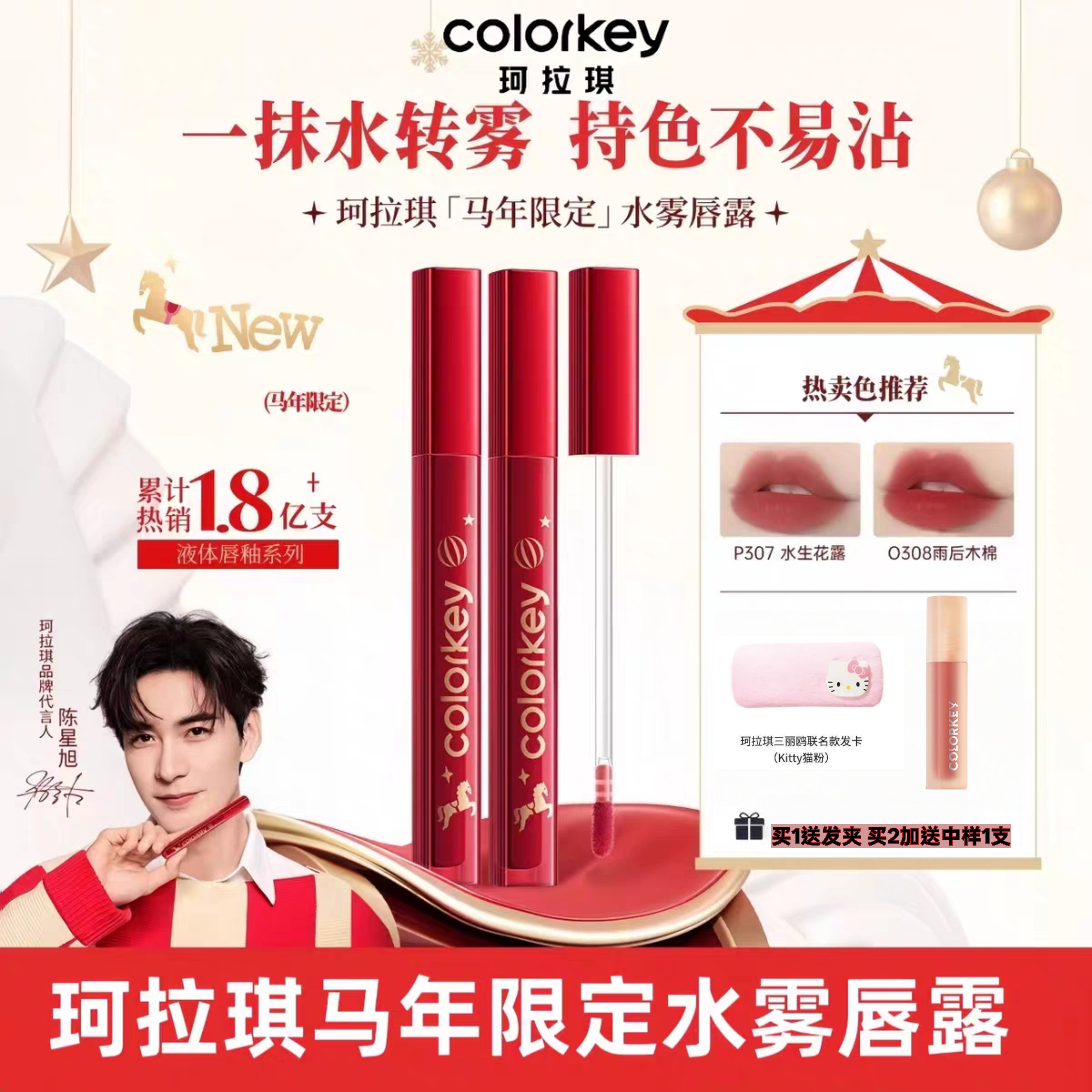 珂拉琪持色不易沾水雾唇露百搭水生花露哑光马年限定显白口红P307