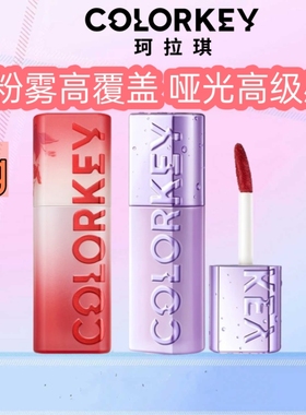 珂拉琪闪光紫唇泥狐妖月红联名水雾唇露不沾杯雾面哑光608n09p119