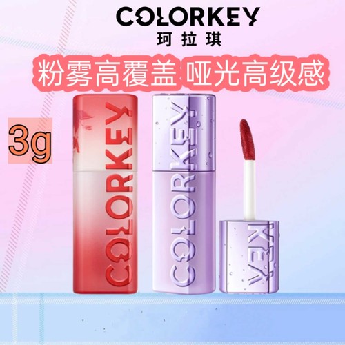 COLORKEY小金管唇釉哑光