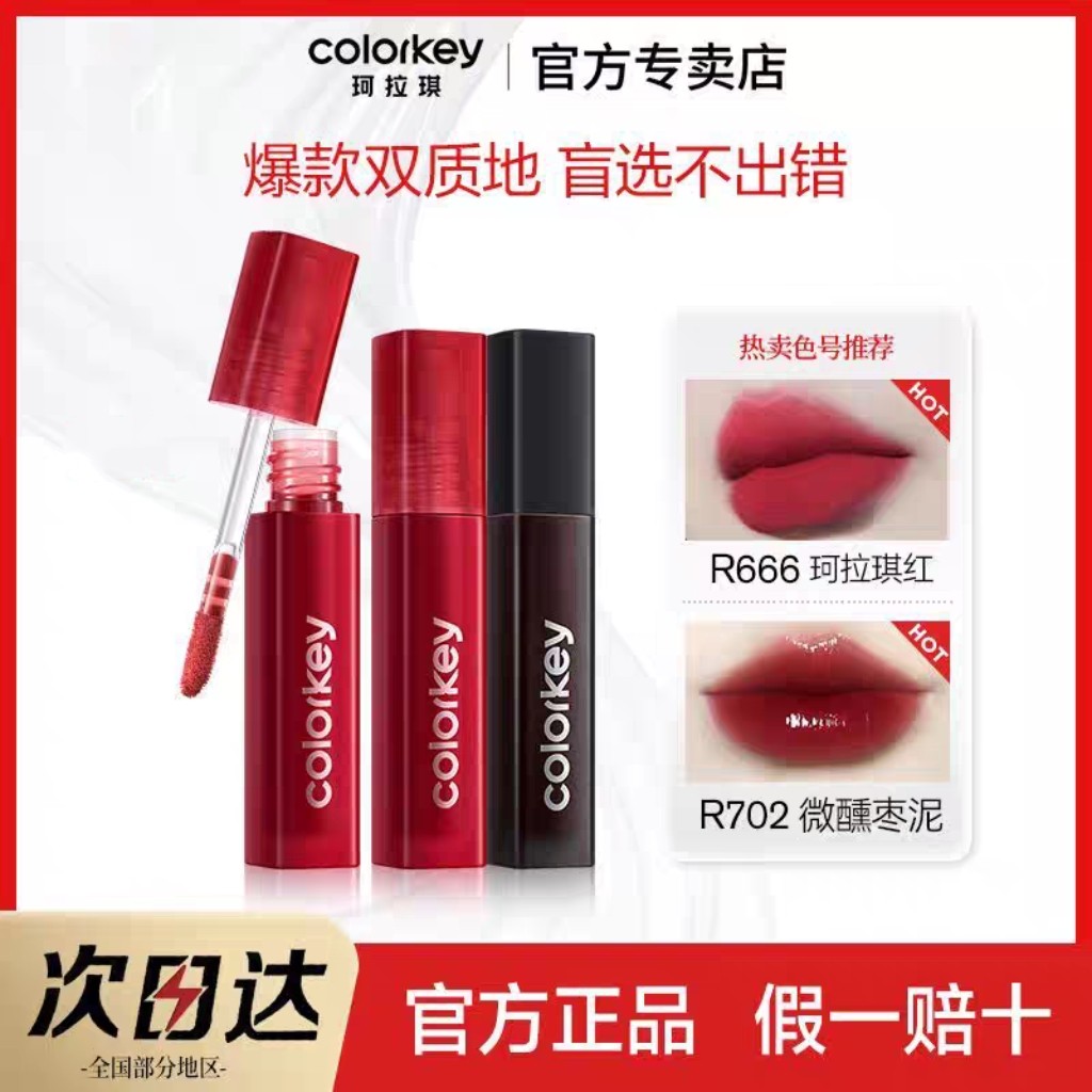 珂拉琪空气唇釉唇彩唇泥丝绒雾面口红正品学生平价小黑镜中小样支