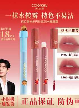 珂拉琪卡皮巴拉橘子水豚限定水雾唇露唇釉小熊猫口红不沾杯r327