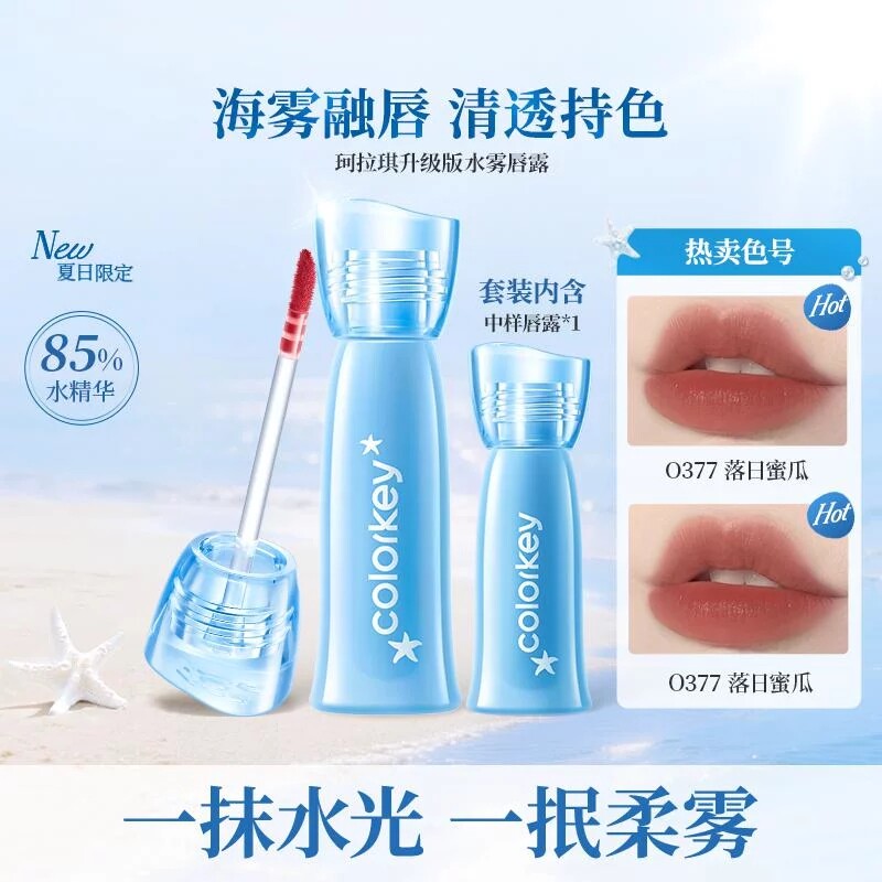 珂拉琪海岛系列水雾唇露柔雾清透裸妆唇釉口红不易粘杯清甜芭乐色