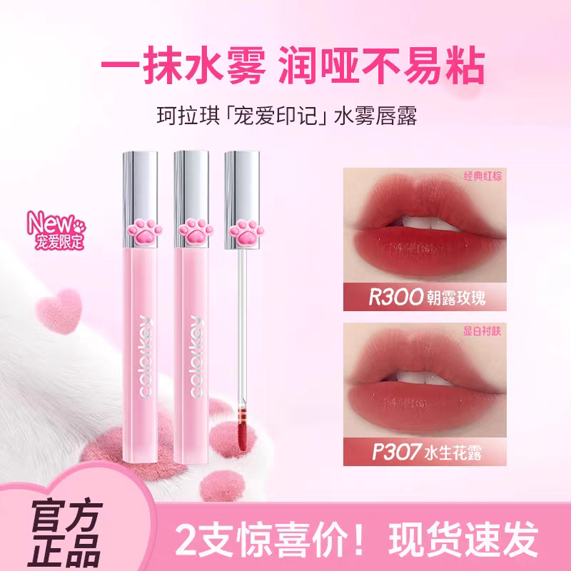 珂拉琪水雾唇露口红不沾杯唇釉显白b324r307雾面冰镇杨梅不易粘