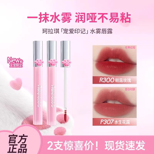 珂拉琪水雾唇露丝绒雾面哑光滋润显色口红不沾杯唇釉显白b324r307