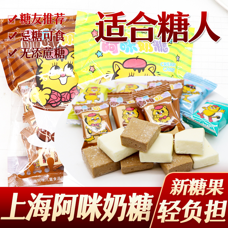 糖尿人糖人零食阿咪咖啡牛奶糖糖果友无糖精食品糖尿人代餐