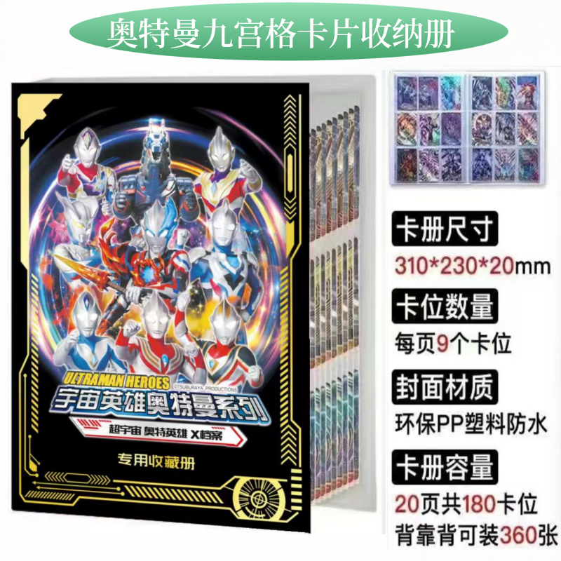 奥特曼九宫格豪华大卡册满星闪卡正版卡片收藏册亚克布莱泽收纳册