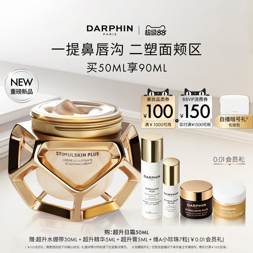 【现货速达】DARPHIN朵梵超升日霜滋养紧致保湿抗皱修护面霜