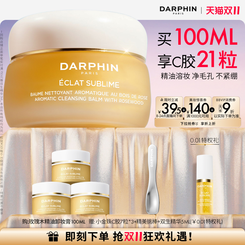 卸妆 清洁 按摩 一步到位