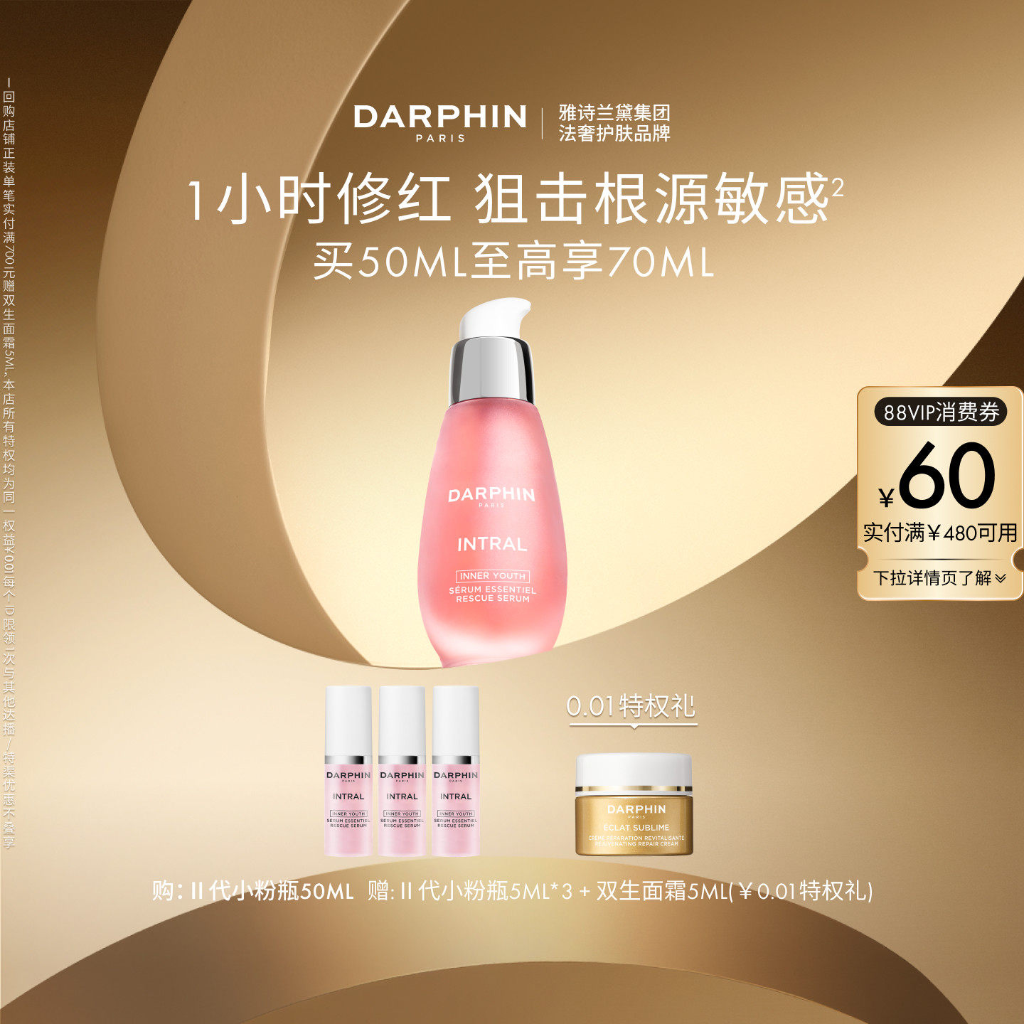 【百亿补贴】DARPHIN朵梵小粉瓶敏肌修护保湿抗皱紧致舒缓面部,美容护肤/美体/精油,液态精华,淘宝优惠券,粉丝福利购,淘宝优惠卷