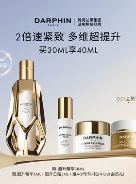 【现货速达】DARPHIN朵梵超升精华紧致修护抗皱保湿精华