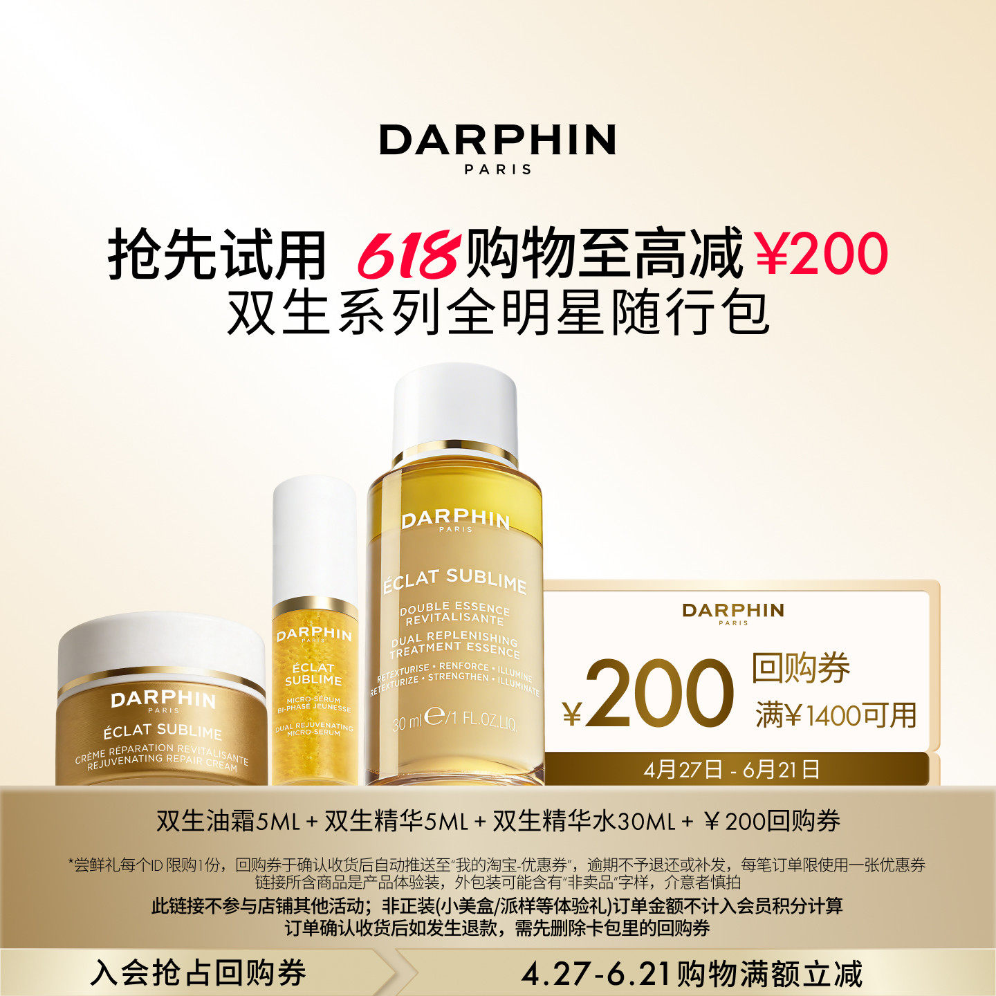 【先试后买】朵梵精华5ml+油霜5ml+精华水30ml 返200元回购券