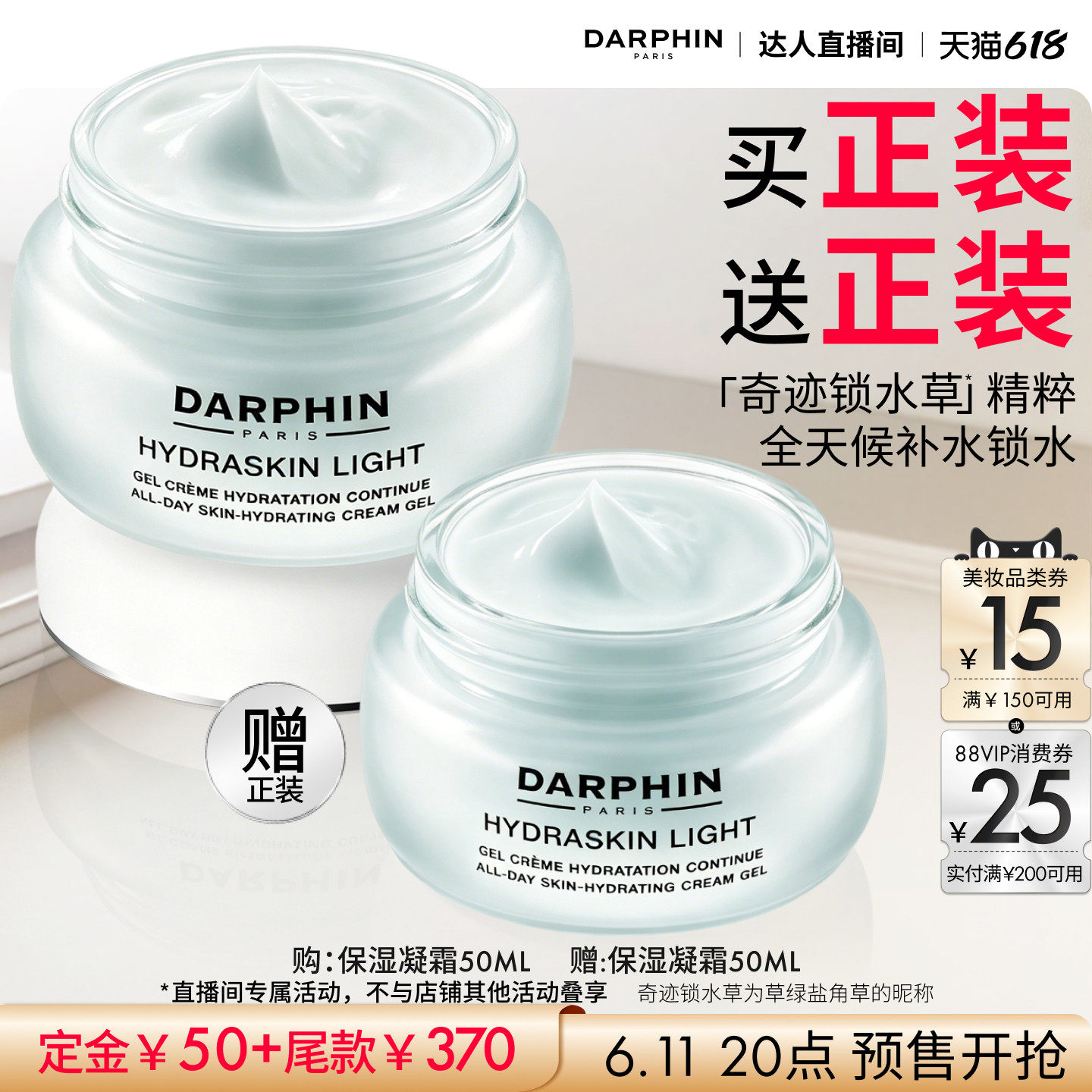 【11号晚八付定】DARPHIN朵梵冰淇淋面霜持久保湿