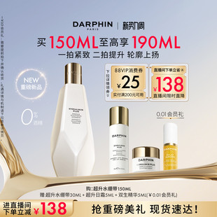 精华水 DARPHIN朵梵藻肽超升水绷带紧致保湿 重磅新品