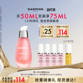 舒缓抗皱紧致 DARPHIN朵梵小粉瓶修护保湿 现货速达