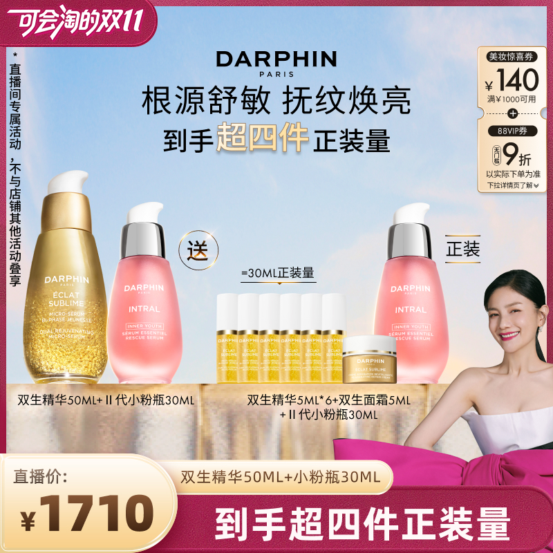【胡可双11】朵梵小粉瓶敏肌修护保湿舒缓泛红面部精华