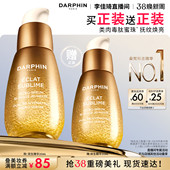 朵梵双生精华修护紧致抗皱保湿 李佳琦直播间现货全品类