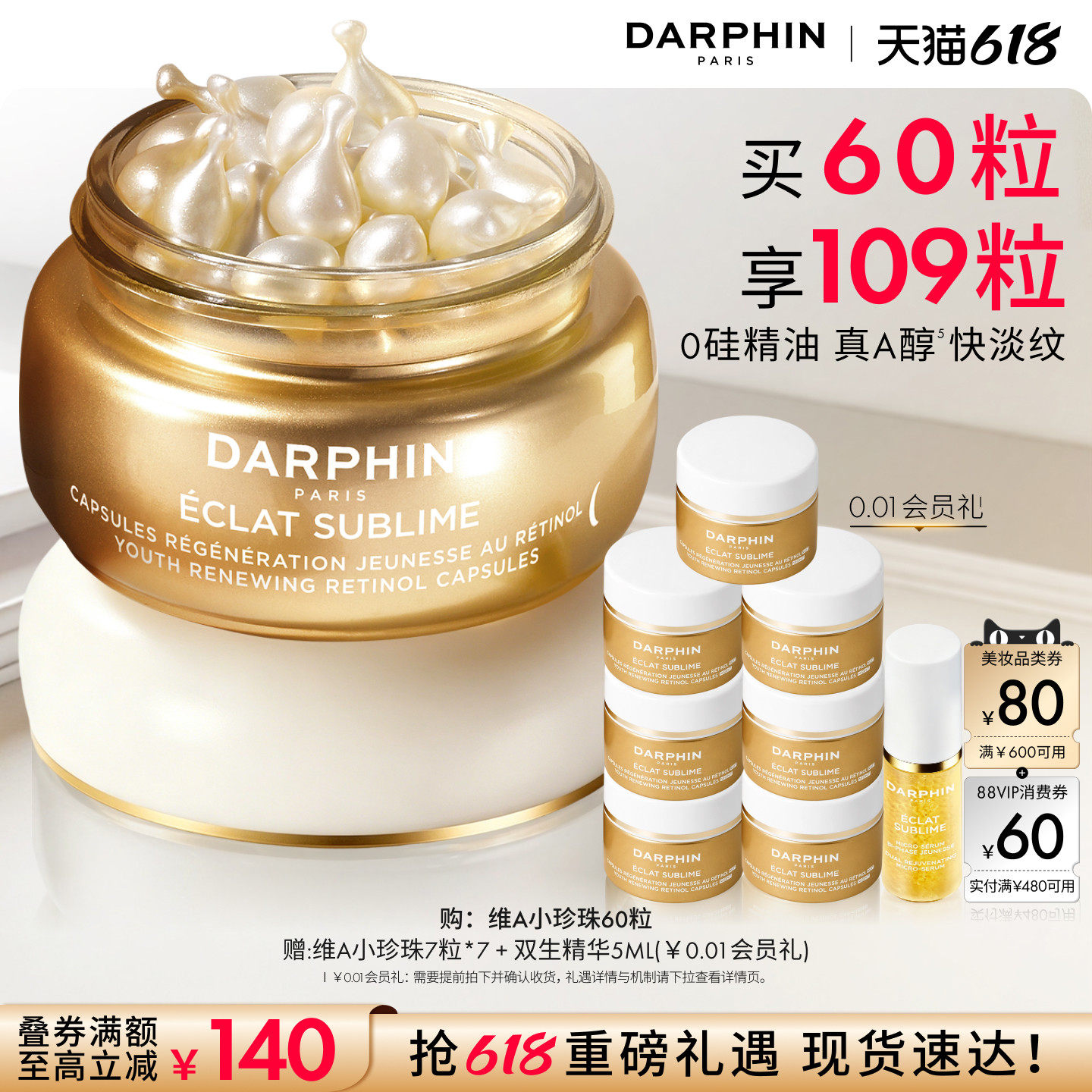 【现货速达】朵梵早C晚A维A小珍珠A醇精油胶囊vc次抛精华抗皱保湿