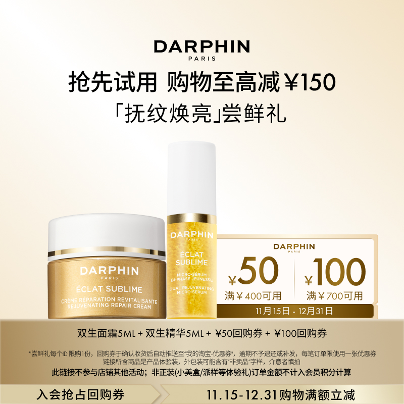 回购100元券朵梵双生精华