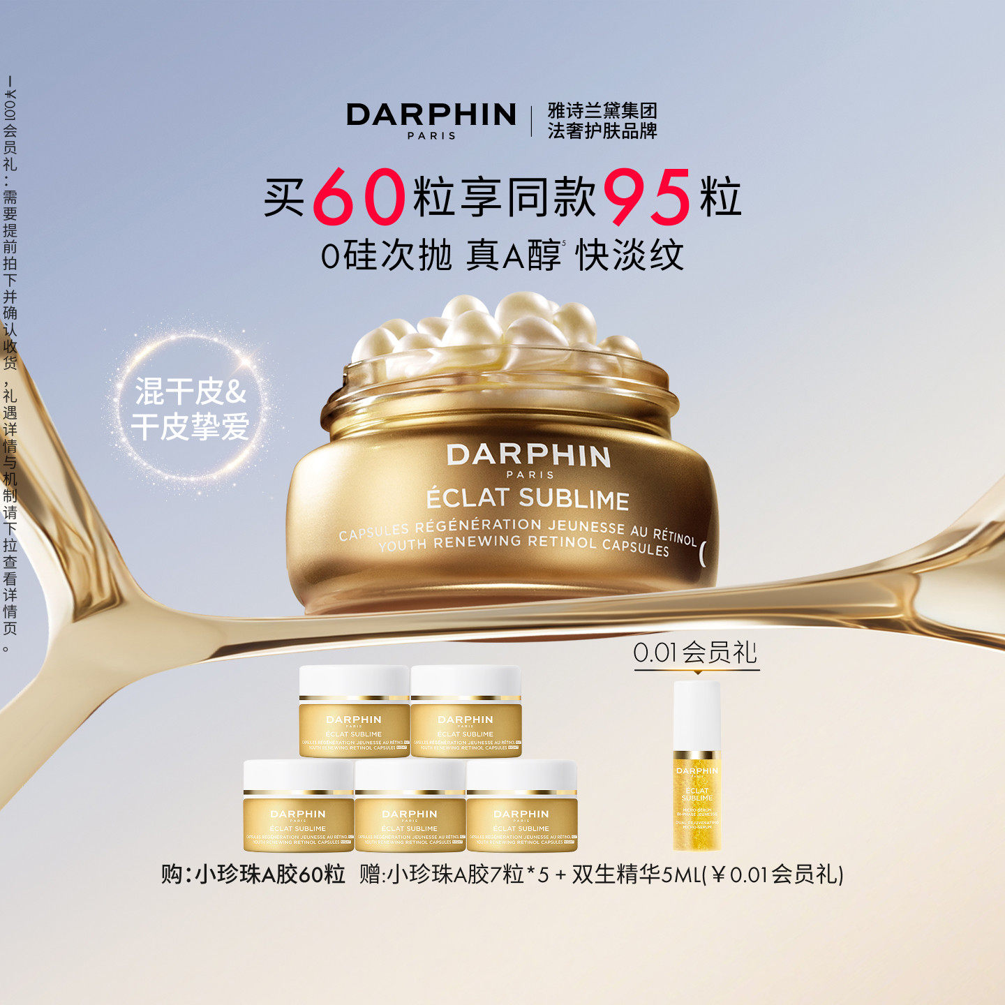 【百亿补贴】朵梵早C晚A小珍珠A胶A醇精油胶囊vc次抛精华抗皱保湿