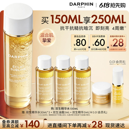 【618抢先购】DARPHIN朵梵双生精华水修护保湿抗皱