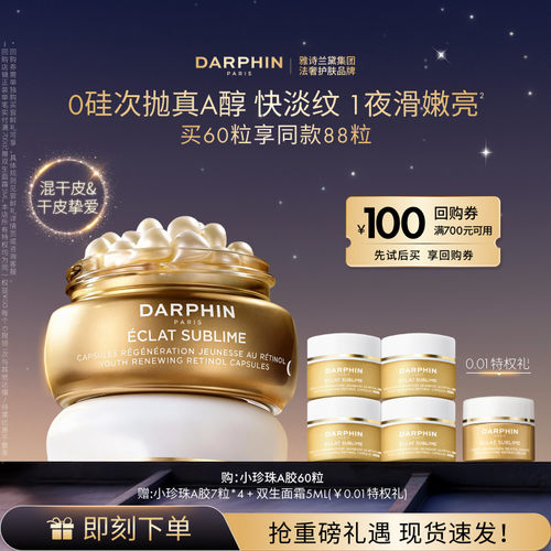 【现货速达】朵梵早C晚A小珍珠A胶A醇精油胶囊vc次抛精华淡纹