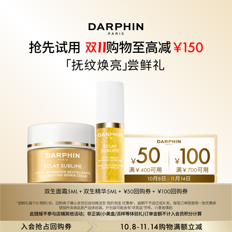回购100元券朵梵双生精华