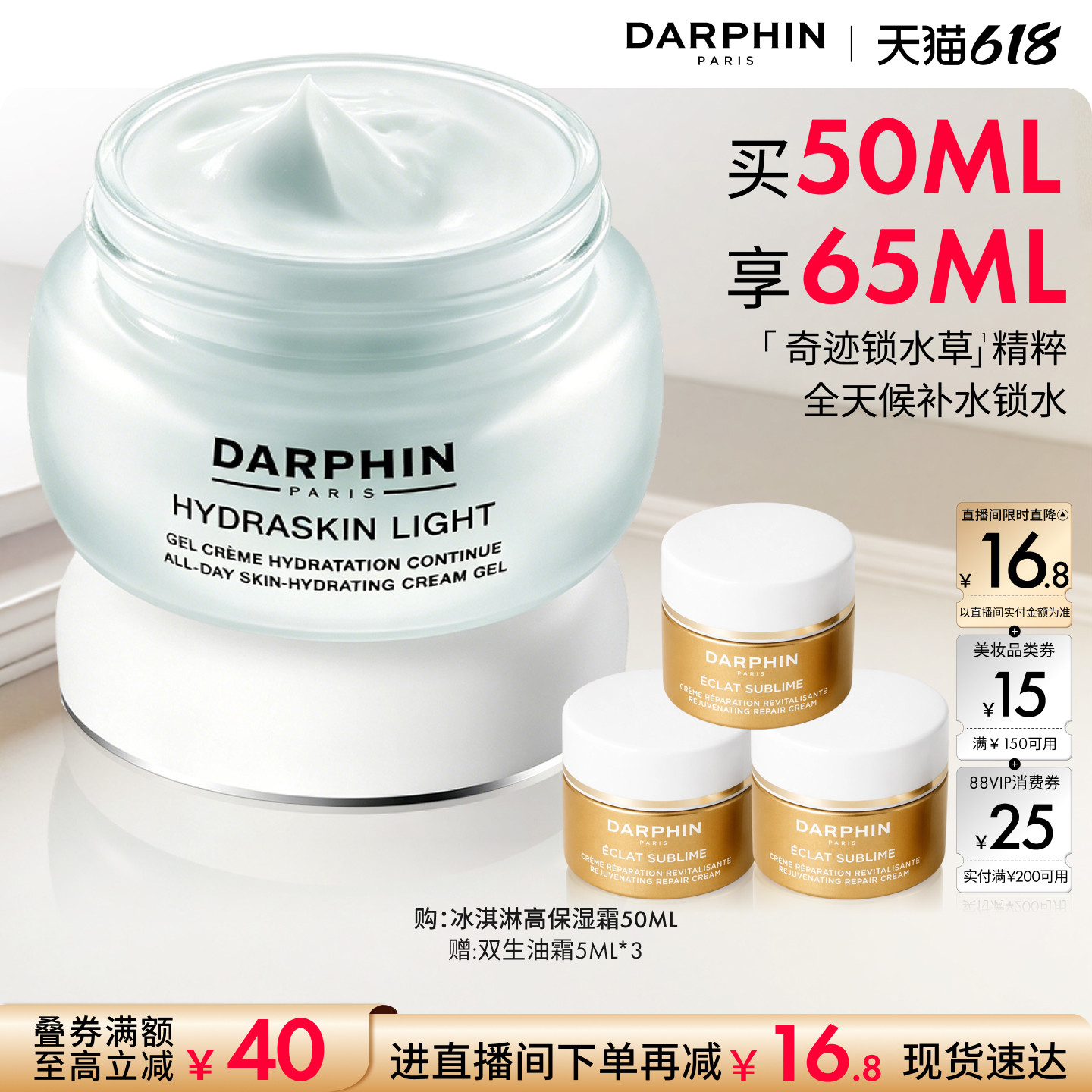 【618抢券立减】DARPHIN朵梵冰淇淋高保湿霜持久保湿