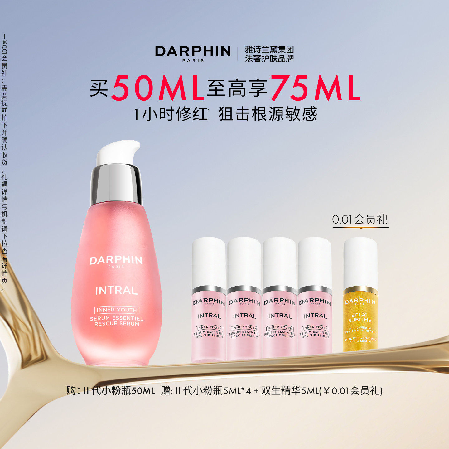 【百亿补贴】DARPHIN朵梵小粉瓶修护保湿抗皱紧致舒缓面部