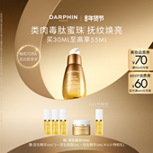 新年礼物 DARPHIN朵梵双生精华修护紧致抗皱保湿