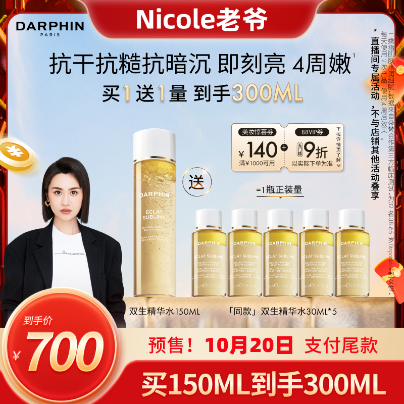 【Nicole老爷推荐】朵梵双生精华水抗暗沉修护焕亮保湿抗皱