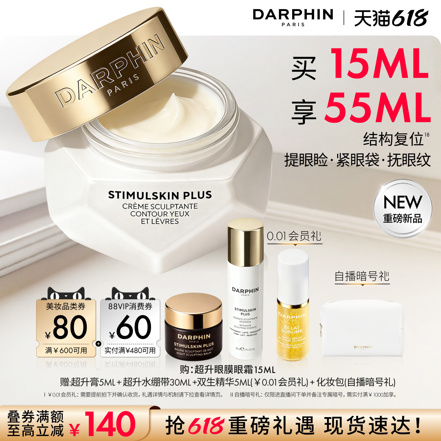 【618抢券立减】DARPHIN朵梵超升眼膜眼霜滋养保湿抗皱紧致