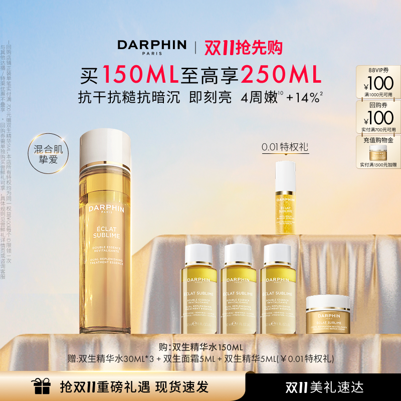 【双11抢先购】朵梵双生精华水抗干抗糙抗暗沉修护焕亮保湿抗皱