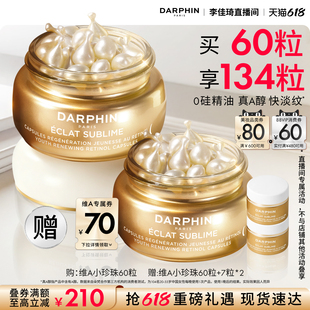 【李佳琦直播间618超级现货日】朵梵早C晚A维A小珍珠精华抗皱保湿