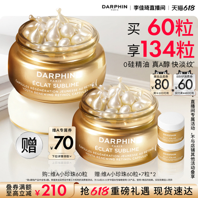 【李佳琦直播间618超级爆品日】朵梵早C晚A维A小珍珠精华抗皱保湿