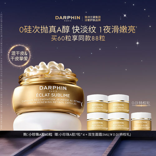 【百亿补贴】朵梵早C晚A小珍珠A胶A醇精油胶囊vc次抛精华淡纹