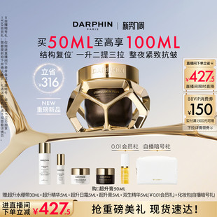 DARPHIN朵梵藻肽超升膏修护抗皱紧致晚霜面霜 重磅新品