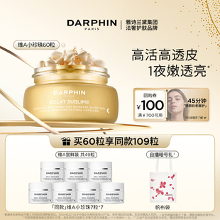 DARPHIN朵梵维a小珍珠视黄醇精华次抛A醇尝鲜装