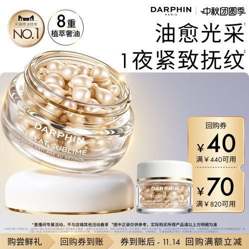 朵梵全新小珍珠精华油7粒体验装