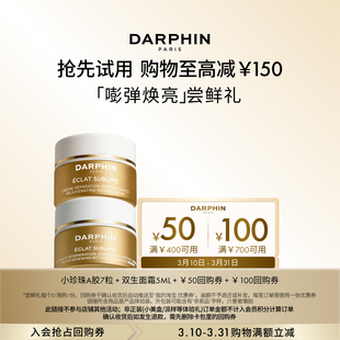 双生面霜体验装 先试后买 朵梵小珍珠A胶 回购券 返150元