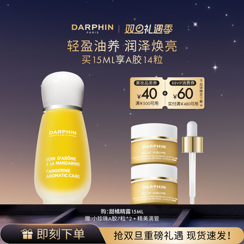 【圣诞礼物】DARPHIN朵梵甜橘精露vc ve抗氧焕亮保湿修护精华