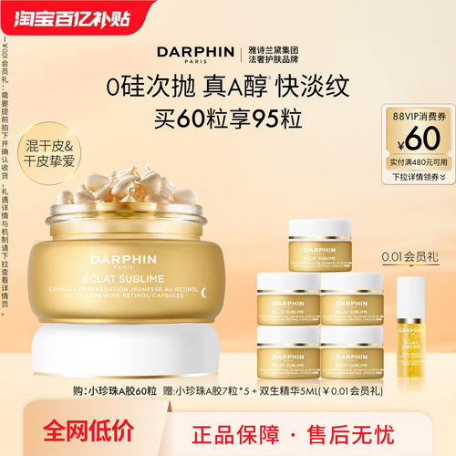 【百亿补贴】朵梵早C晚A小珍珠A胶A醇精油胶囊vc次抛精华抗皱保湿
