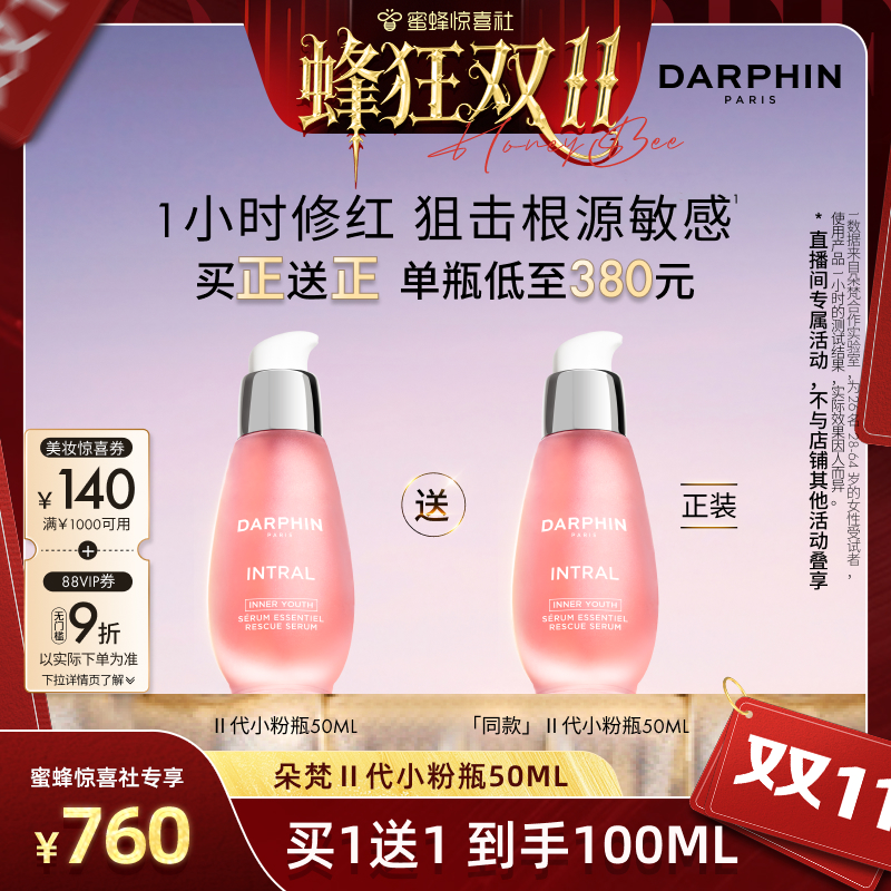 【立即购买】朵梵小粉瓶敏感肌修红保湿舒缓面部精华