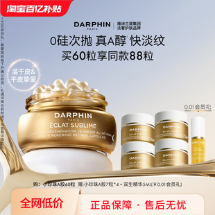朵梵早C晚A小珍珠A胶A醇精油胶囊vc次抛精华抗皱保湿 百亿补贴