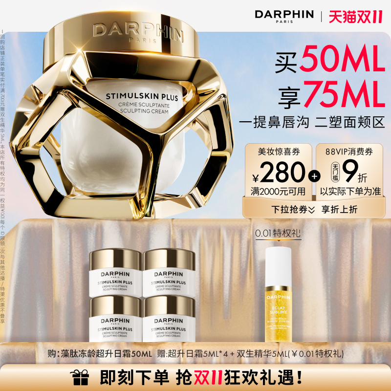 【重磅新品】DARPHIN朵梵超升日霜抗衰紧致提拉保湿抗老面霜