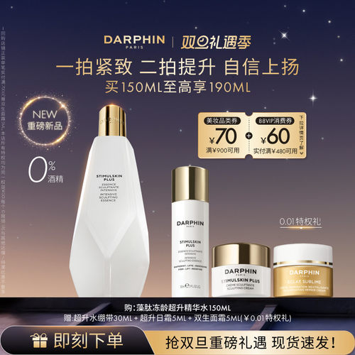 【重磅新品】DARPHIN朵梵藻肽冻龄超升水绷带紧致保湿精华水