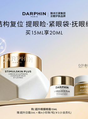 【现货速达】DARPHIN朵梵超升眼膜眼霜滋养保湿抗皱紧致