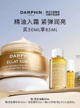 【现货速达】朵梵双生油霜面部修护保湿抗皱紧致